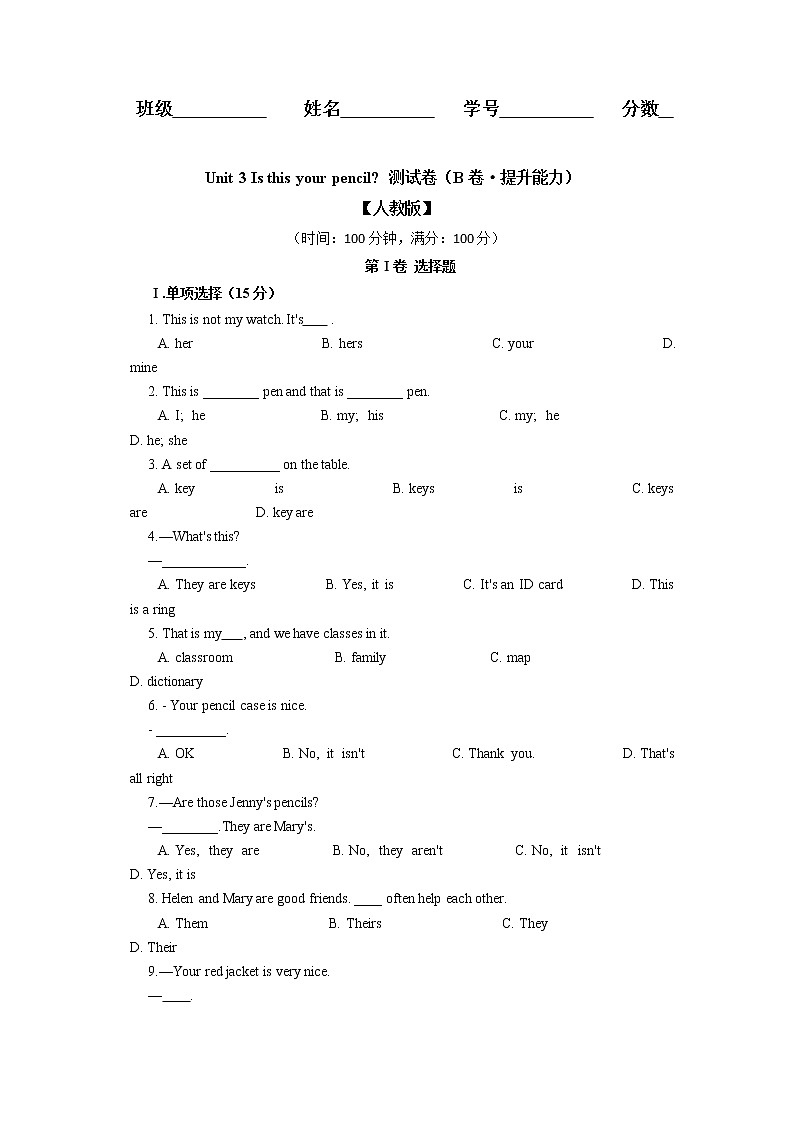 Unit 3  Is this your pencil（B卷·提升能力）七年级英语上册同步单元AB卷（人教版）01