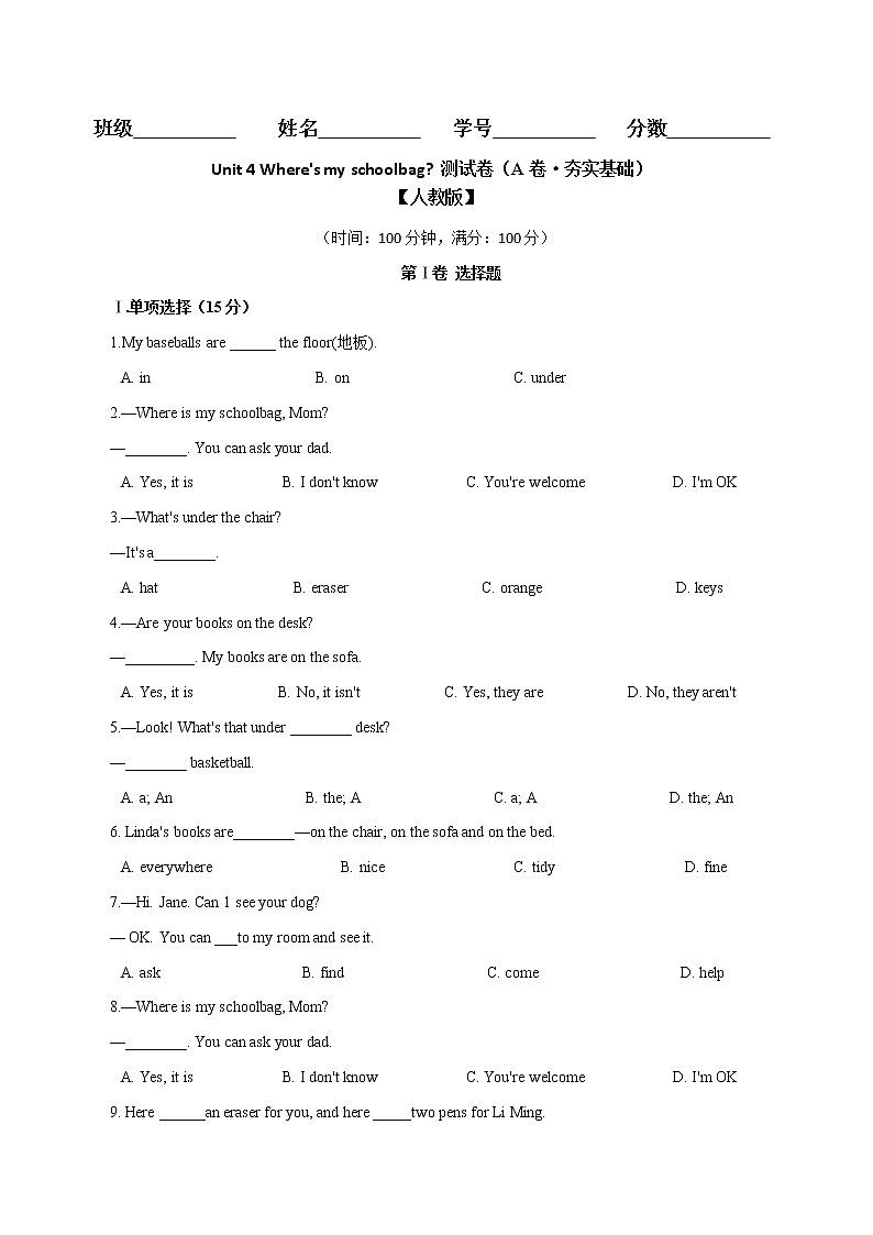 Unit 4 Where's my schoolbag（A卷·夯实基础）七年级英语上册同步单元AB卷（人教版）01