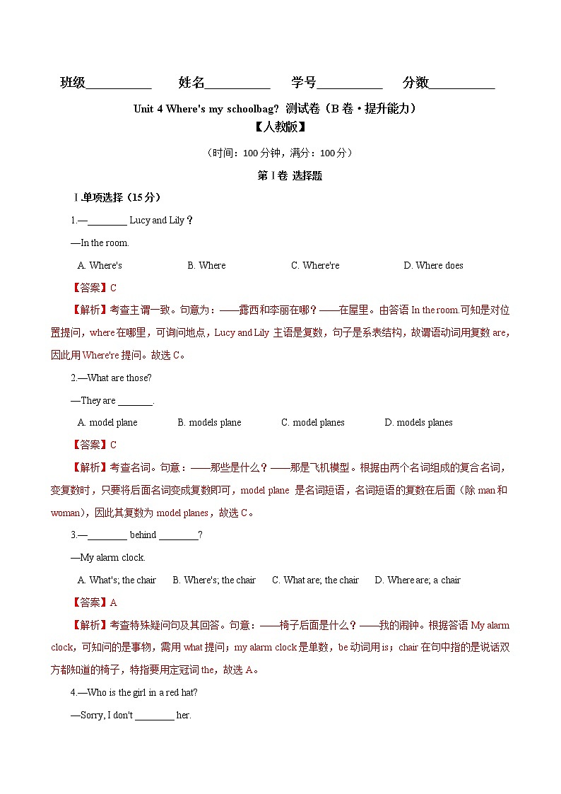 Unit 4 Where's my schoolbag（B卷·提升能力）七年级英语上册同步单元AB卷（人教版）01