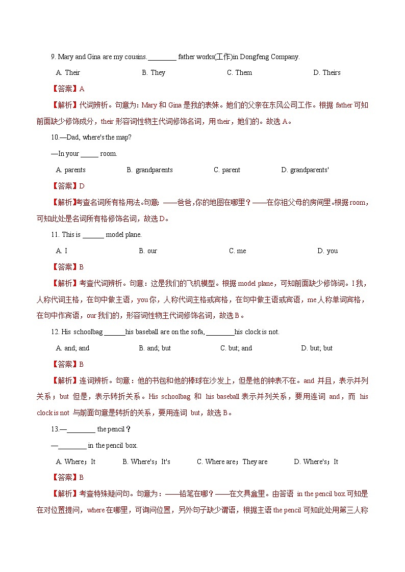 Unit 4 Where's my schoolbag（B卷·提升能力）七年级英语上册同步单元AB卷（人教版）03