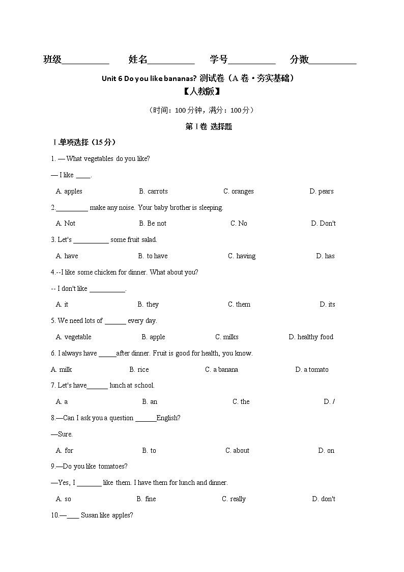 Unit 6 Do you like bananas（A卷·夯实基础）（原卷版）-2022-2023学年七年级英语上册同步单元AB卷（人教版）第1页