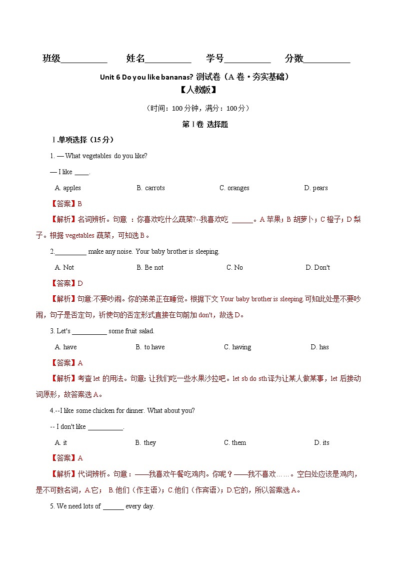 Unit 6 Do you like bananas（A卷·夯实基础）（解析版）-2022-2023学年七年级英语上册同步单元AB卷（人教版）第1页