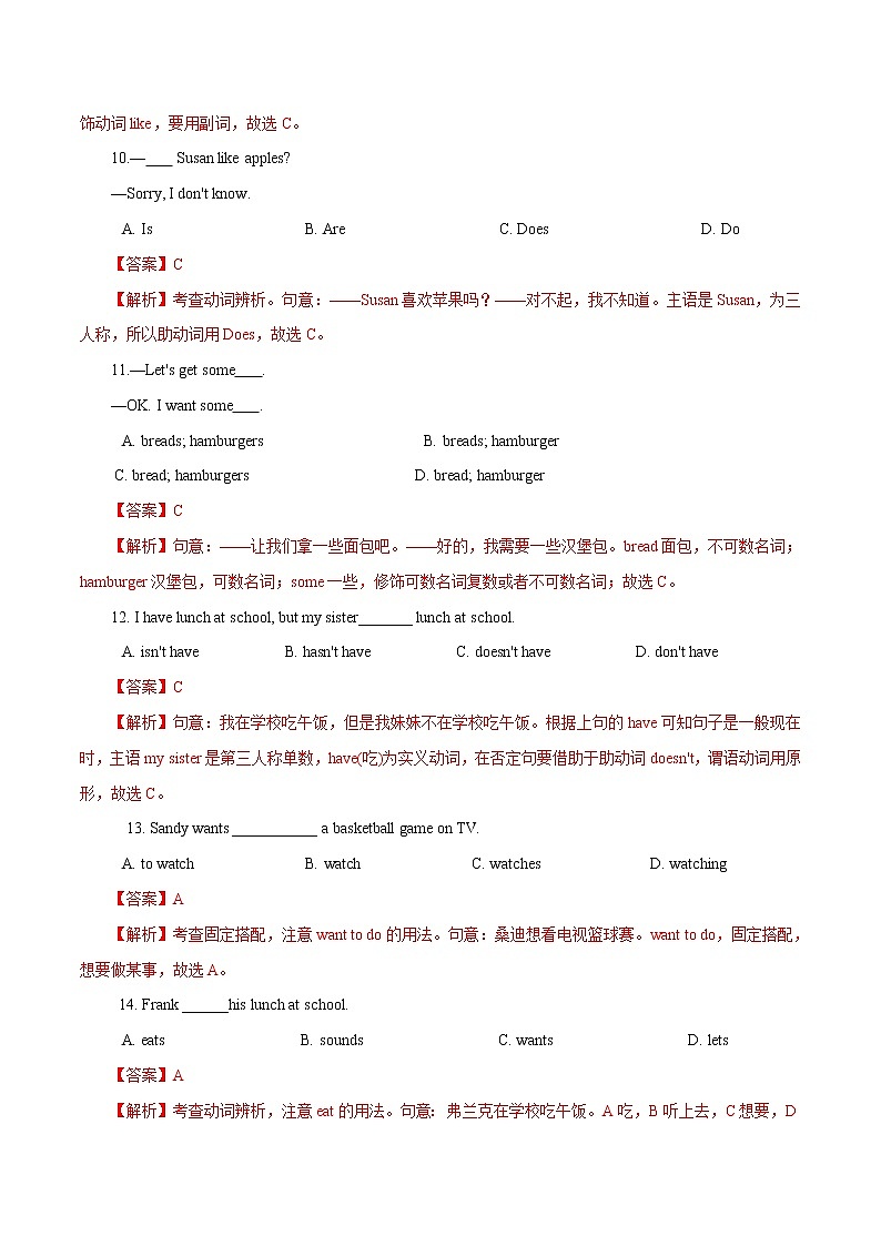 Unit 6 Do you like bananas（A卷·夯实基础）（解析版）-2022-2023学年七年级英语上册同步单元AB卷（人教版）第3页