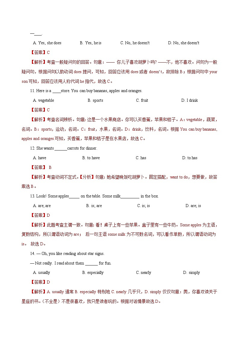 Unit 6 Do you like bananas（B卷·提升能力）七年级英语上册同步单元AB卷（人教版）03