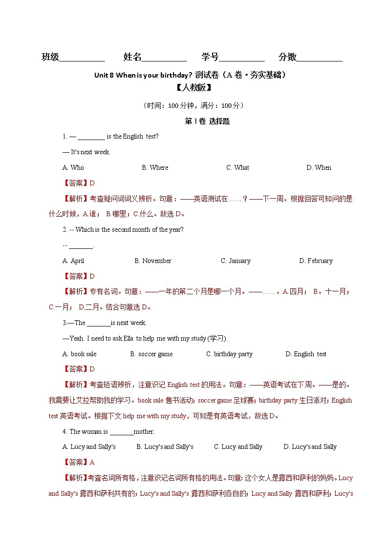 Unit 8 When is your birthday（A卷·夯实基础）七年级英语上册同步单元AB卷（人教版）01