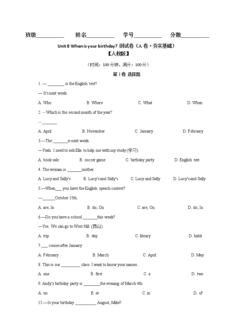 Unit 8 When is your birthday（A卷·夯实基础）七年级英语上册同步单元AB卷（人教版）01