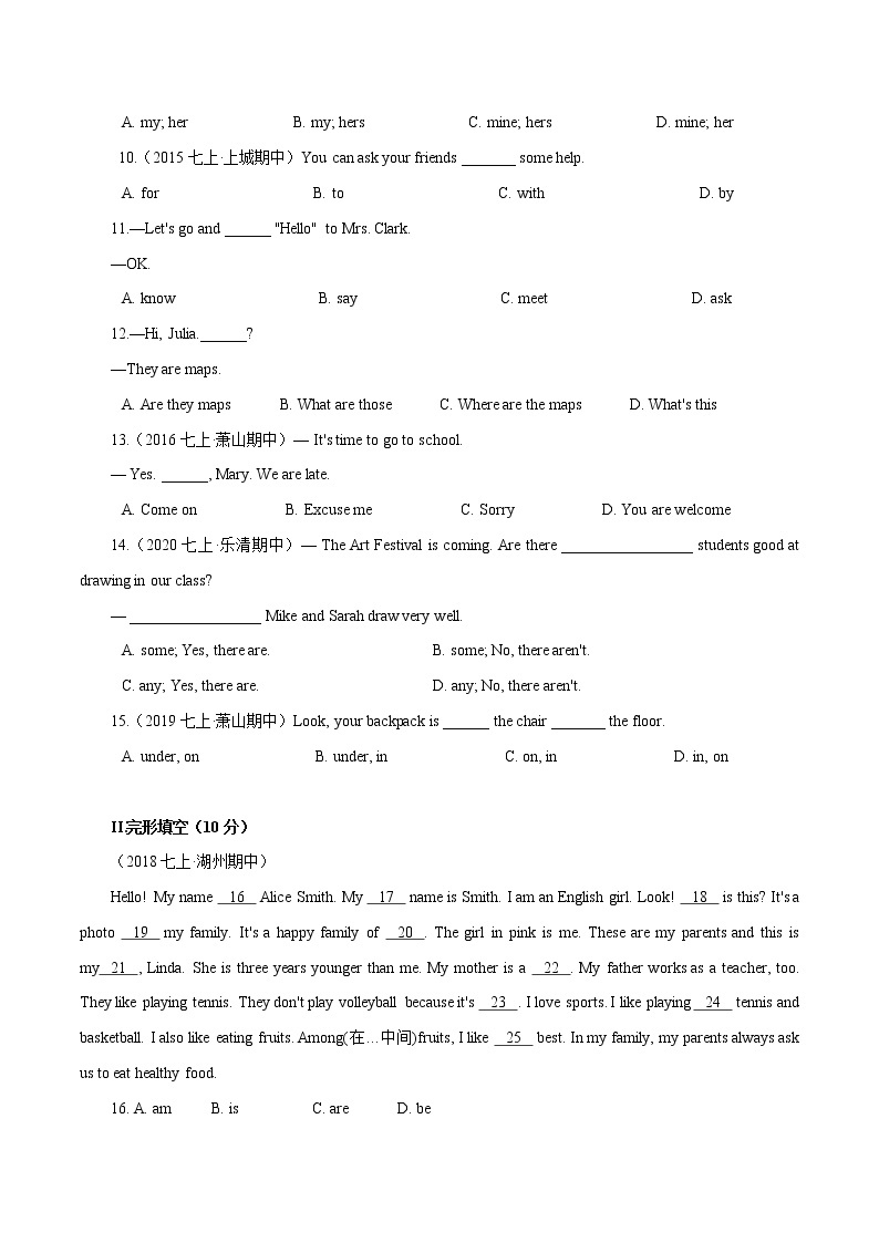期中测试卷 (A卷•夯实基础）七年级英语上册同步单元AB卷（人教版）02