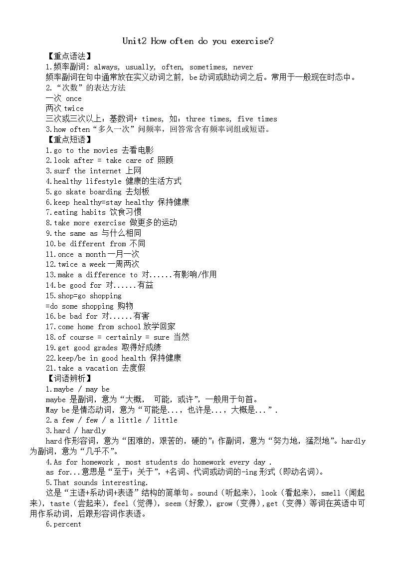 初中英语人教版八年级上册重点知识整理（1~3单元）02