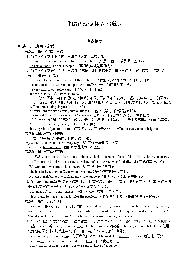 中考 非谓语动词用法+练习+答案第1页