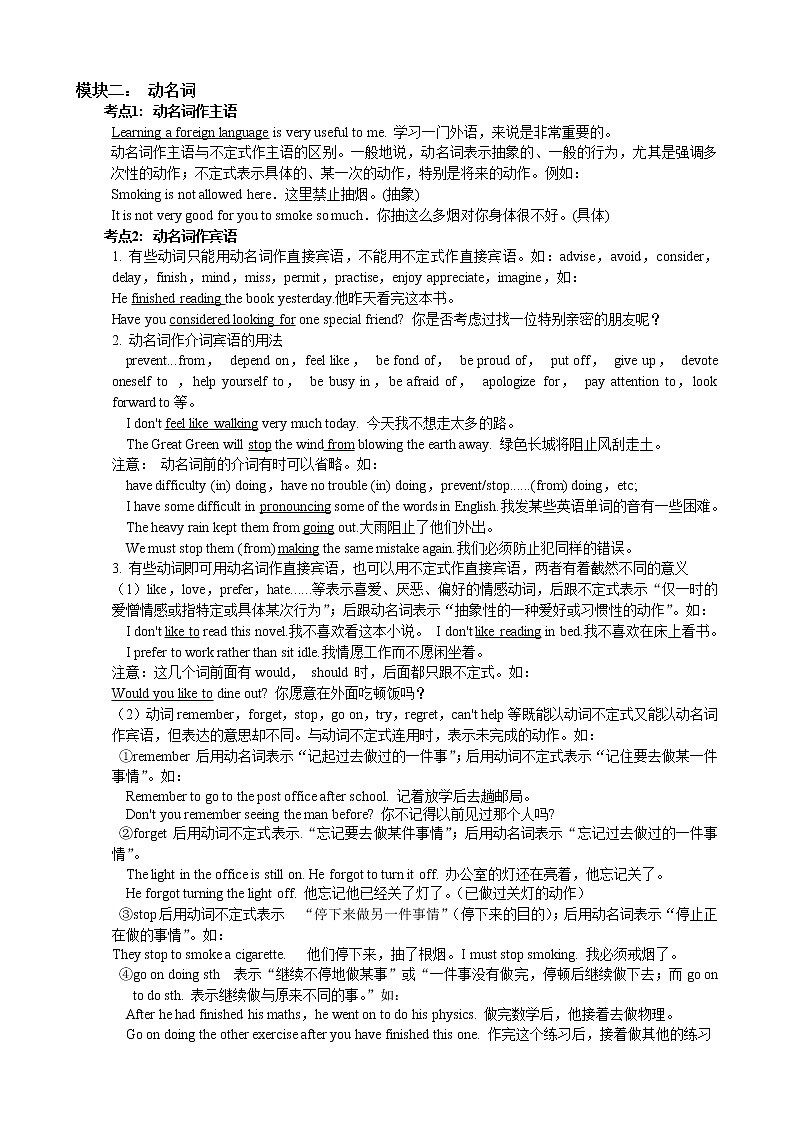 中考 非谓语动词用法+练习+答案第3页