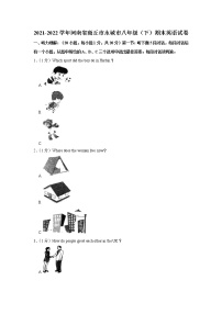 河南省商丘市永城市2021-2022学年八年级下学期期末英语试卷(word版含答案)