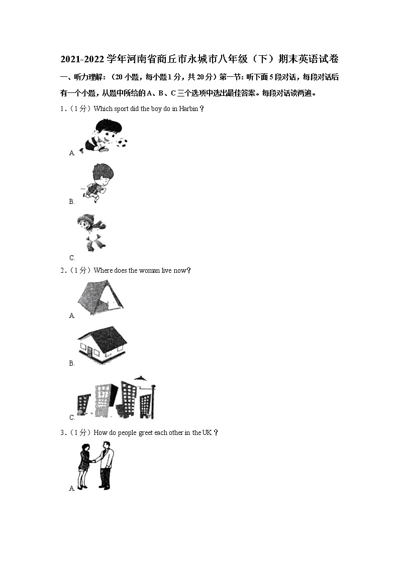 河南省商丘市永城市2021-2022学年八年级下学期期末英语试卷(word版含答案)01