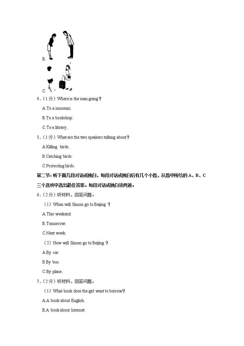 河南省商丘市永城市2021-2022学年八年级下学期期末英语试卷(word版含答案)02