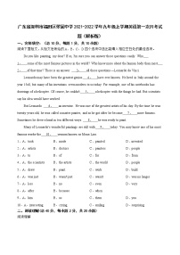 广东省深圳市福田区翠园中学2021-2022学年九年级上学期英语第一次月考试题(word版含答案)