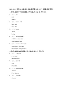 河北省唐山市路南区2021-2022学年七年级下学期期末英语试卷(word版含答案)