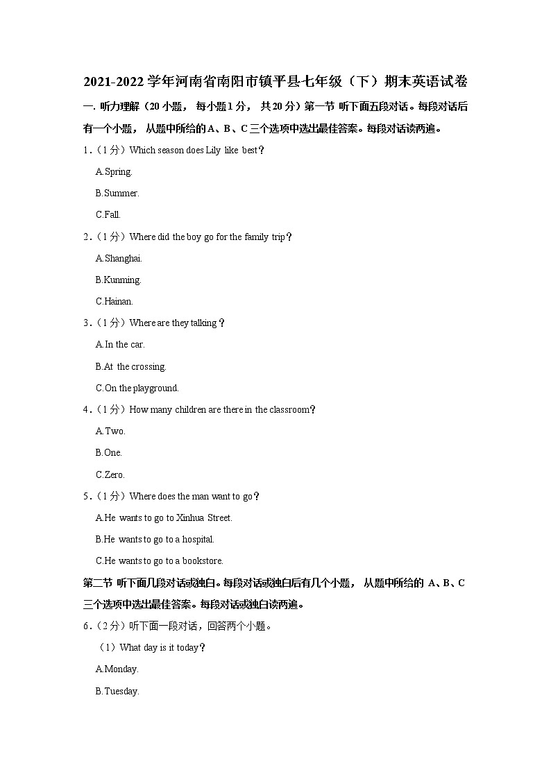 河南省南阳市镇平县2021-2022学年七年级（下学期）期末英语试卷(word版含答案)第1页
