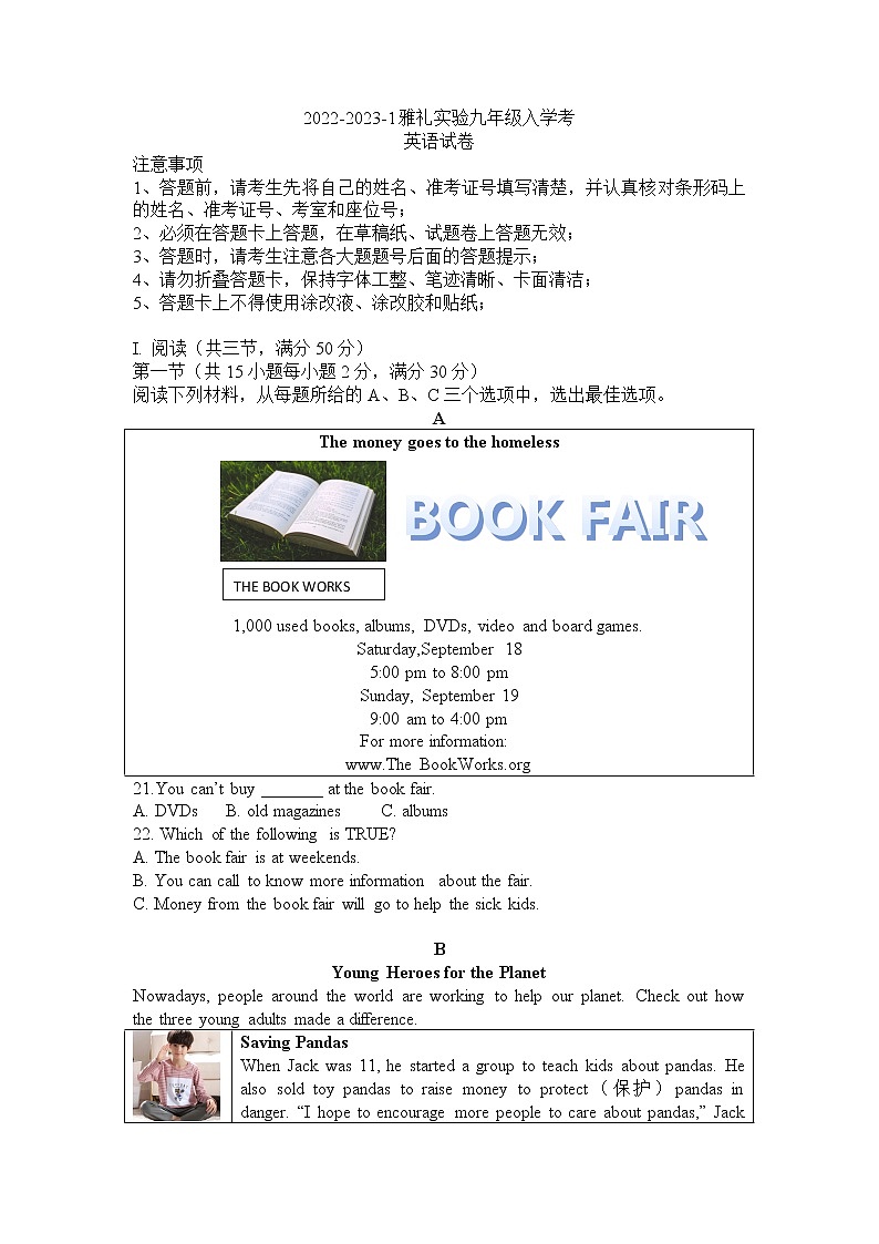 湖南省长沙市 雅礼集团2022-2023学年九年级上学期入学考试英语 试卷(word版含答案)01