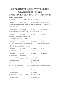 江苏省常州市教育学会2021-2022学年八年级上学期期末学业水平监测英语试卷(word版含答案)