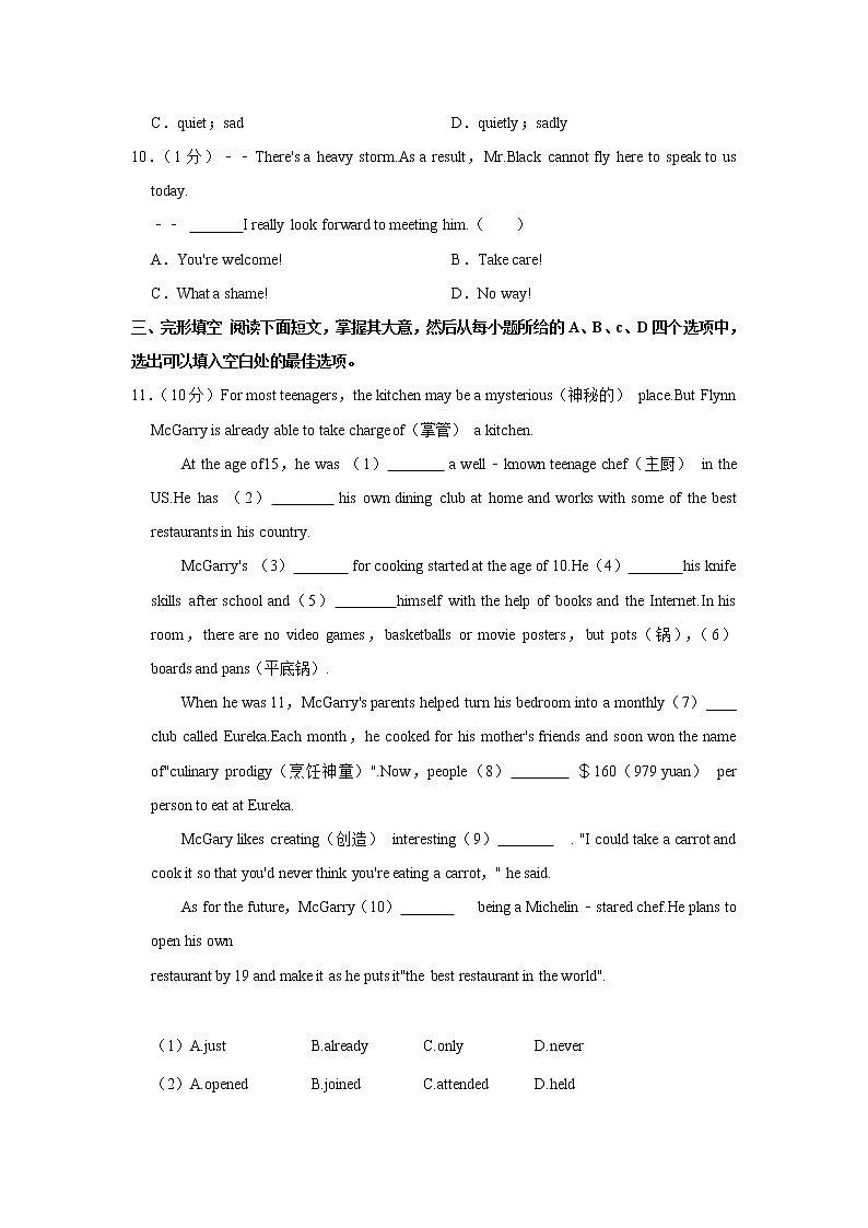 江苏省常州市教育学会2021-2022学年八年级上学期期末学业水平监测英语试卷(word版含答案)第2页