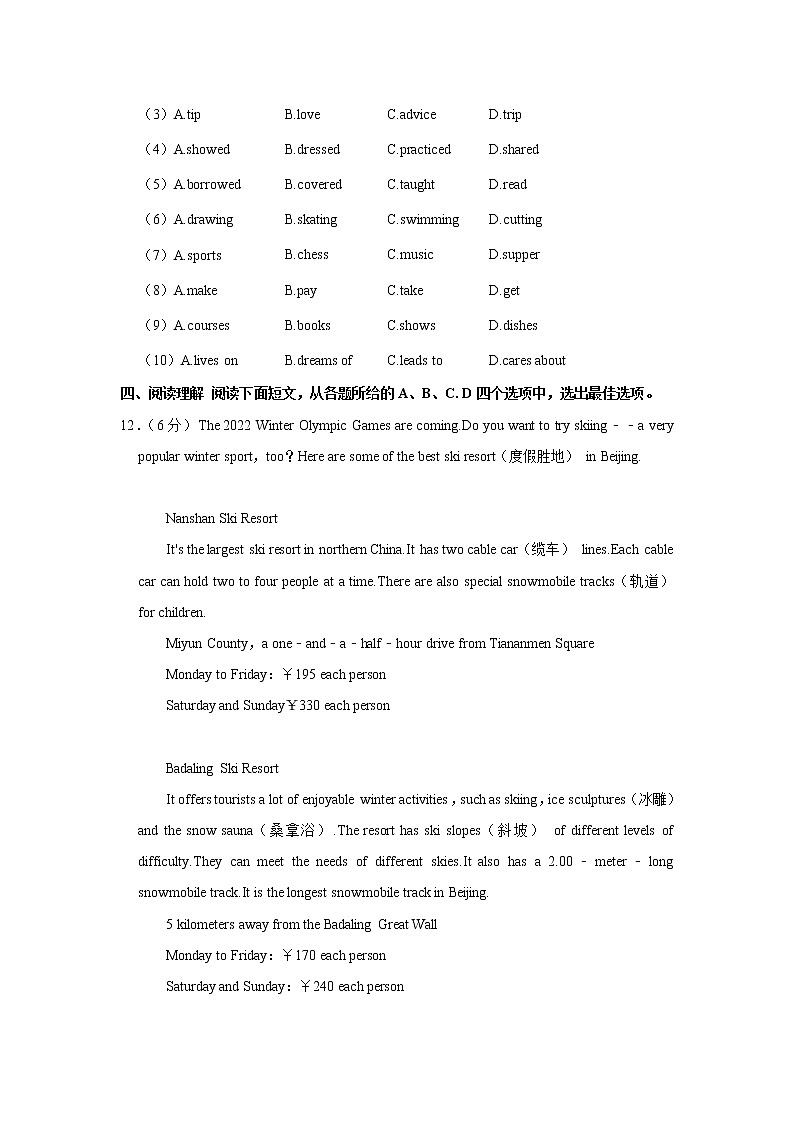 江苏省常州市教育学会2021-2022学年八年级上学期期末学业水平监测英语试卷(word版含答案)第3页