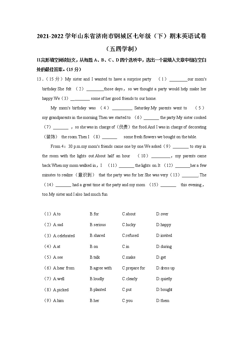 山东省济南市钢城区（五四学制）2021-2022学年七年级下学期期末考试英语试题(word版含答案)01