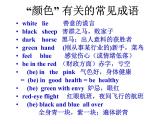 Unit2 Colours Reading2課件 2022-2023學年譯林版英語九年級上冊