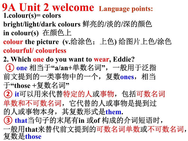 Unit2 Colours 知识点详细讲解课件 2022-2023学年译林版英语九年级上册第1页