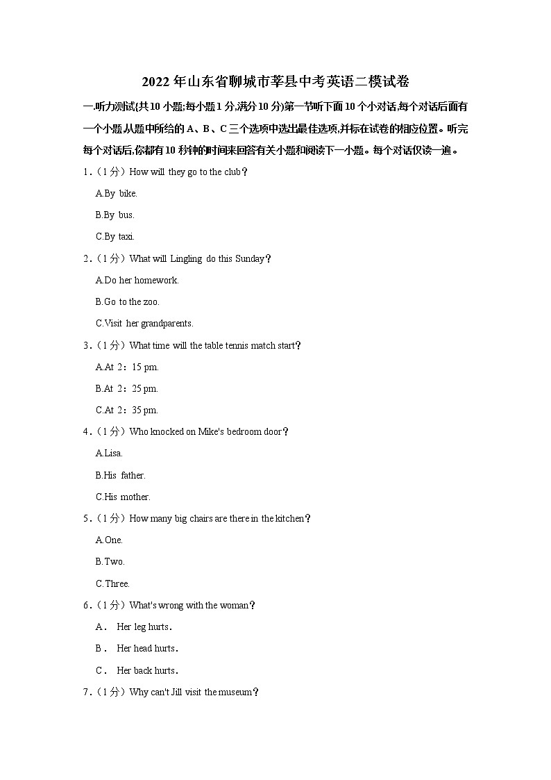 2022年山东省聊城市莘县中考英语二模试卷(word版含答案)第1页
