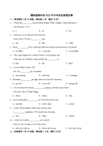 湖南省郴州市2022年中考英语真题试卷及答案