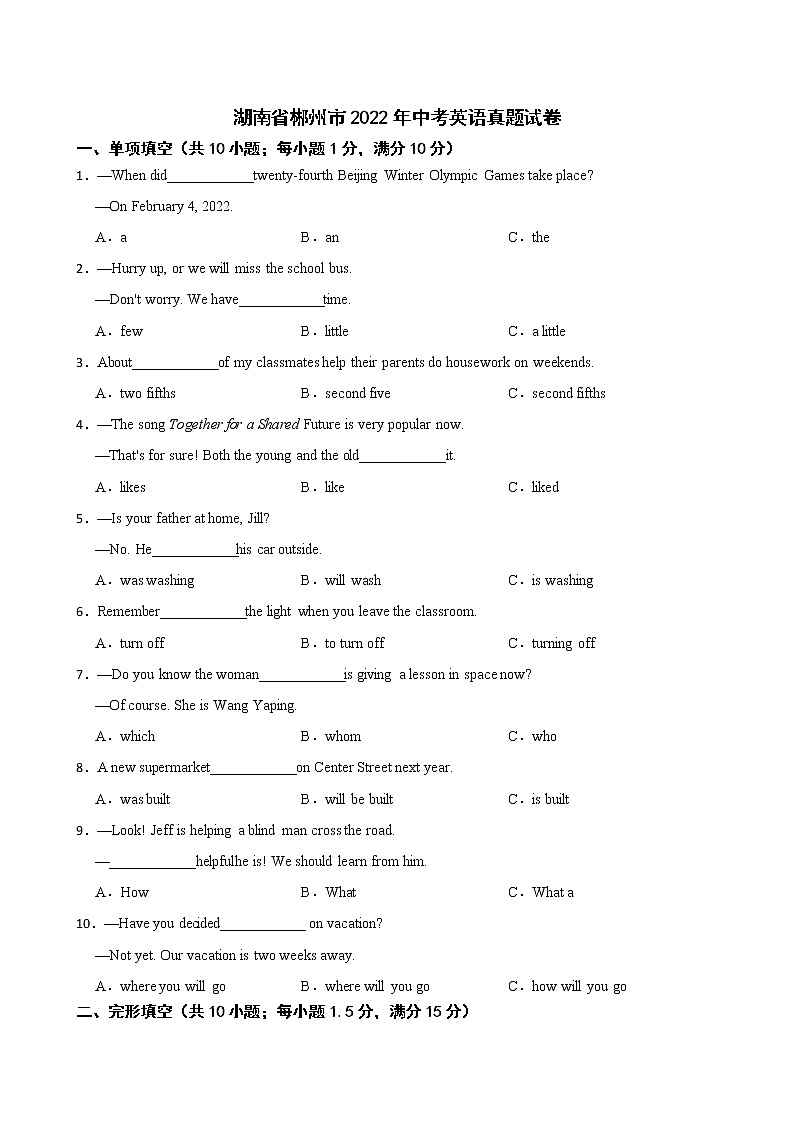 湖南省郴州市2022年中考英语真题试卷及答案第1页
