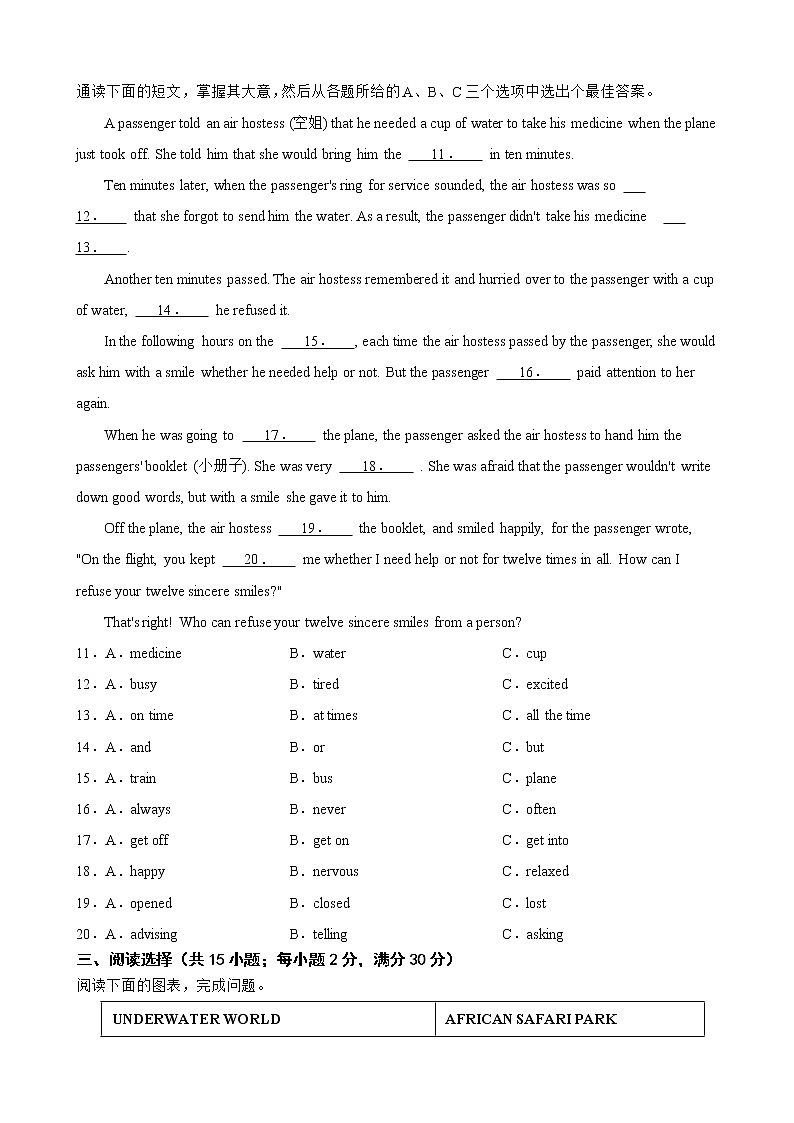 湖南省郴州市2022年中考英语真题试卷及答案第2页