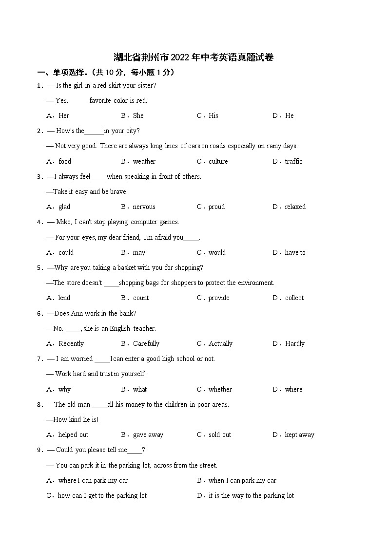 湖北省荆州市2022年中考英语真题试卷及答案第1页