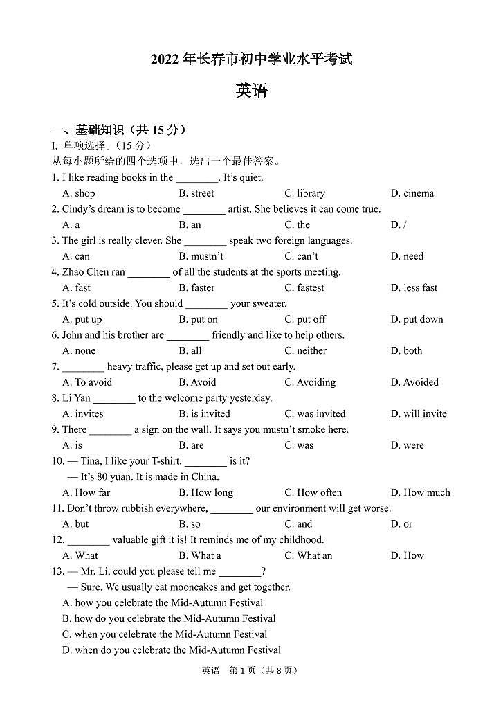 2022年长春市初中学业水平考试-英语01