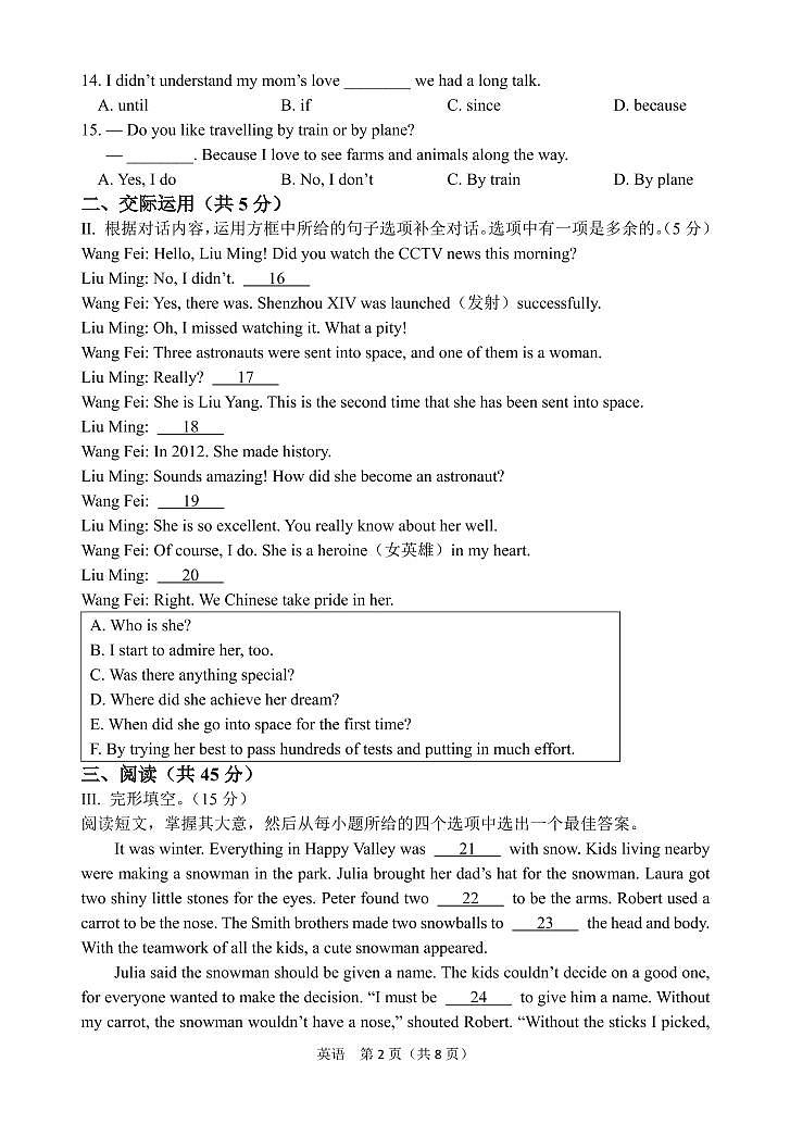 2022年长春市初中学业水平考试-英语02