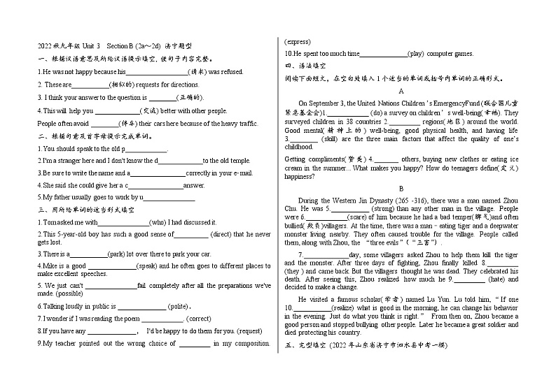 Unit 3  Section B (2a～2d)同步练习2022-2023学年人教版新目标英语九年级全册(word版含答案)第1页