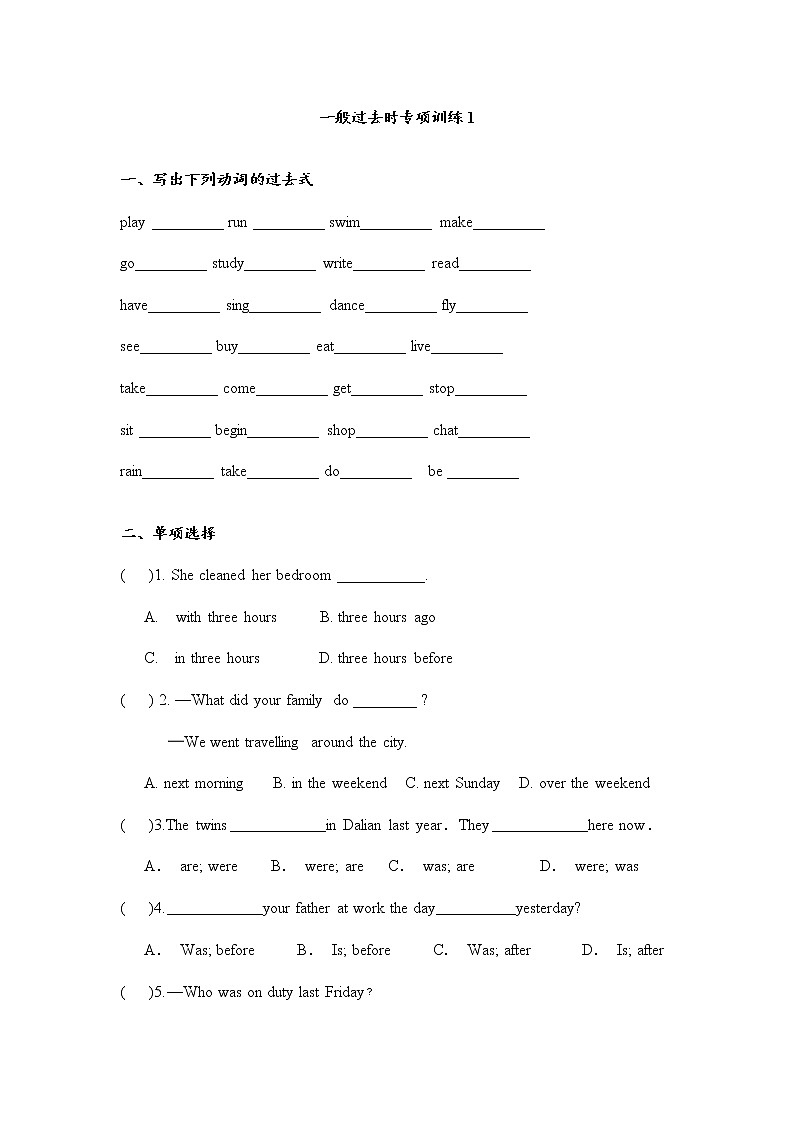 一般过去时专项（两套题 答案）第1页