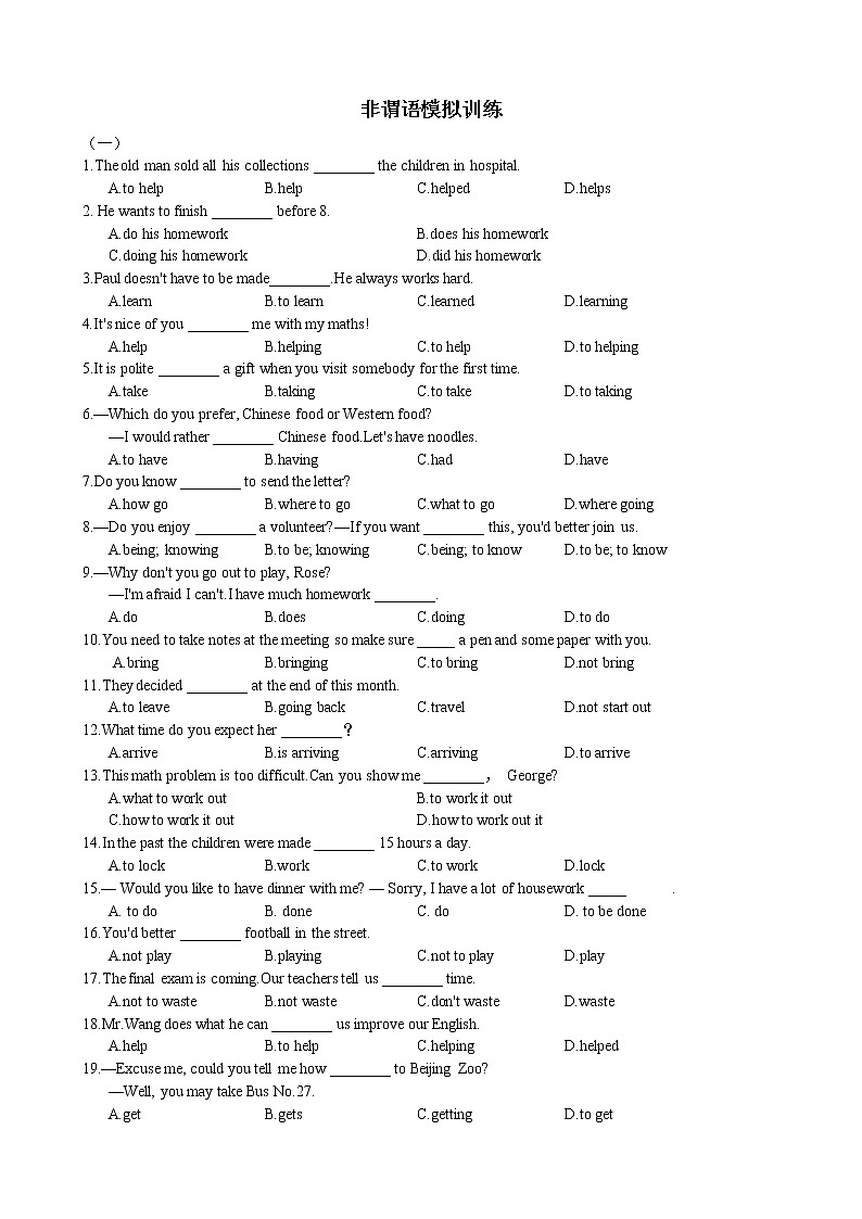 非谓语模拟训练+答案第1页