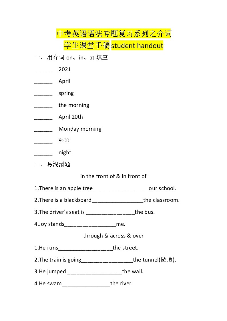 介词学生手稿第1页