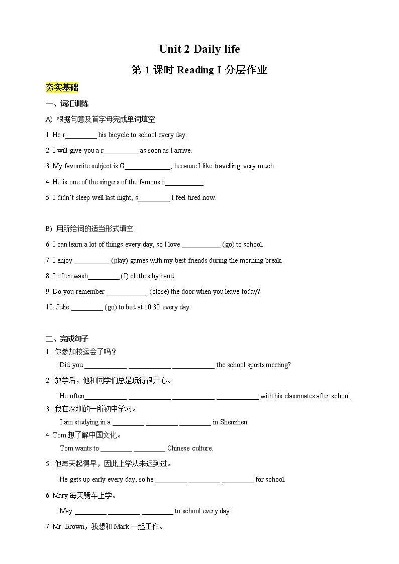 【新课标】Unit 2 Daily life 第1课时 分层作业01