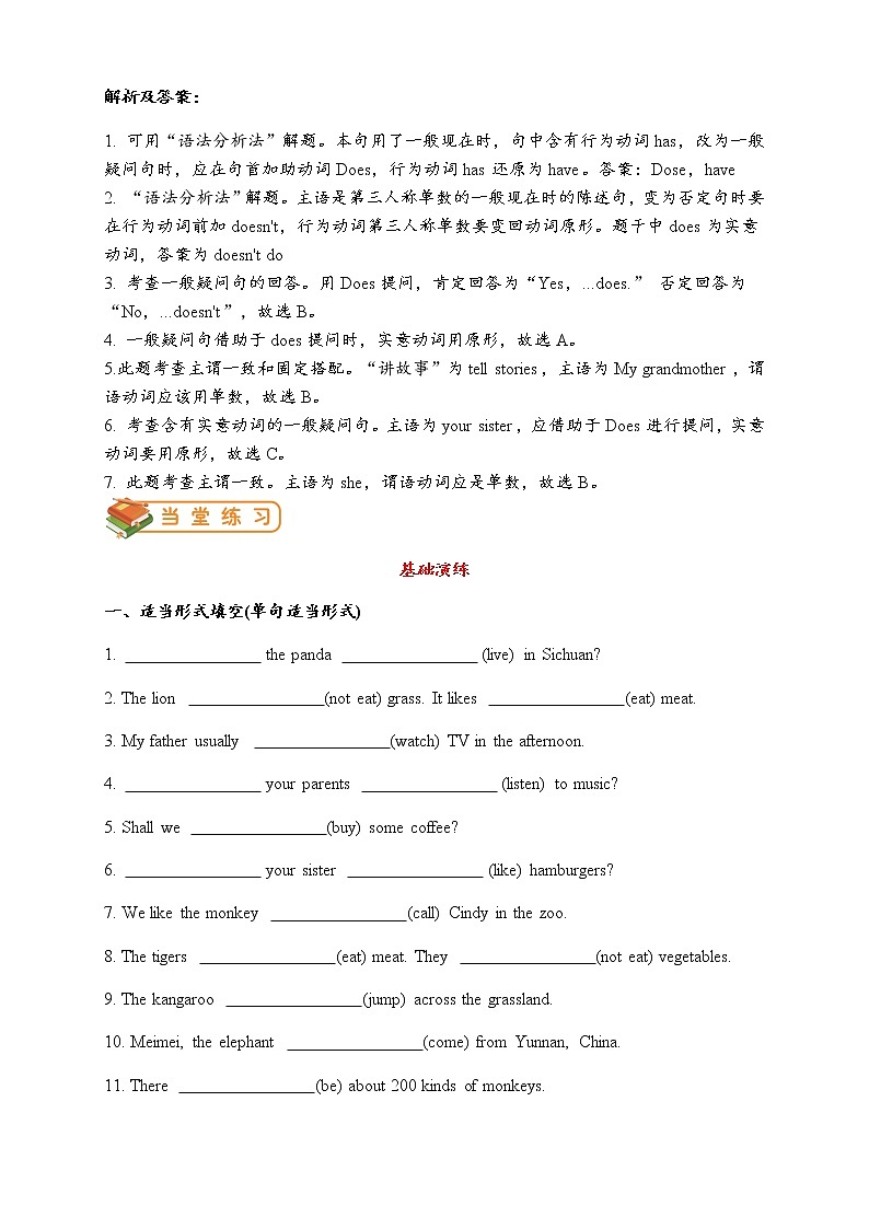 七年级英语上册Module 6 A trip to the zoo语法篇试题新版外研版03