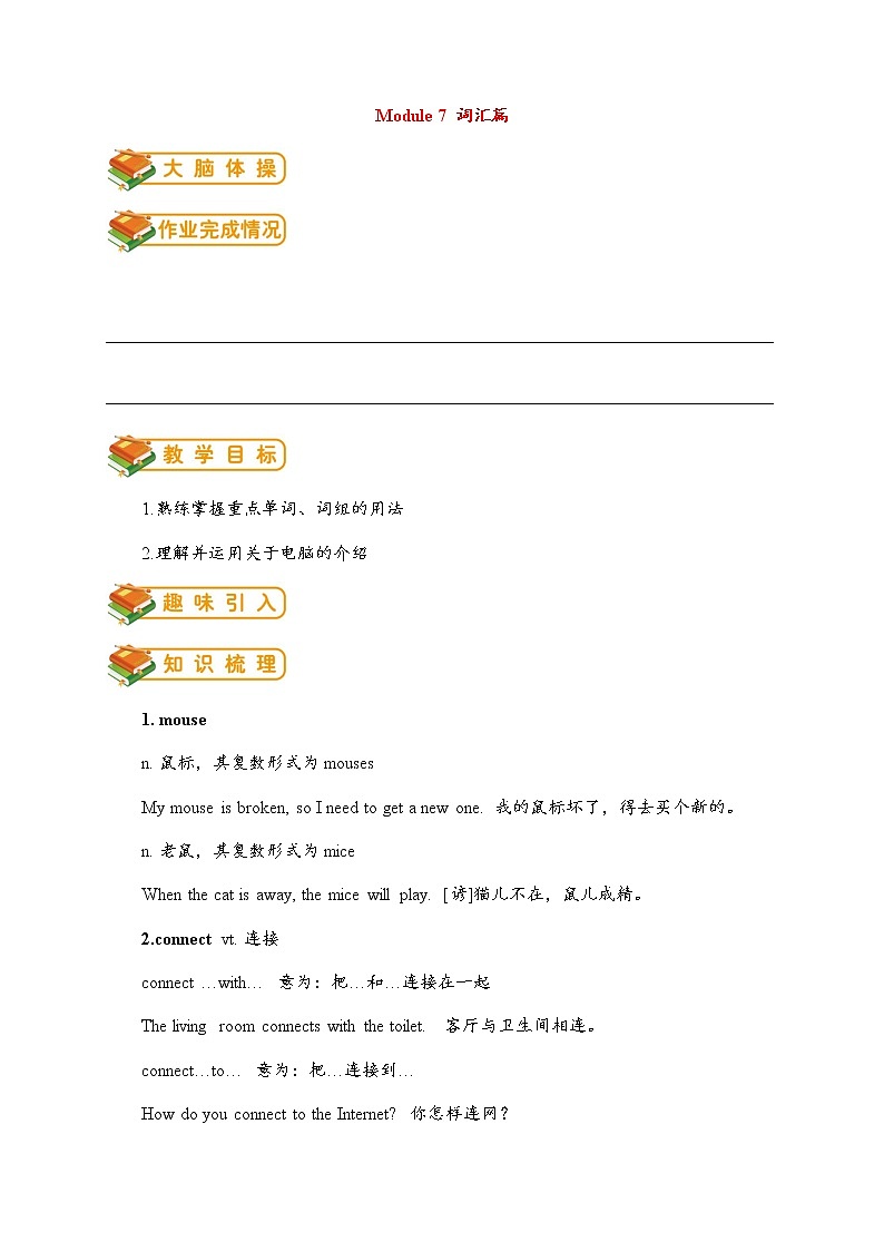 七年级英语上册Module 7 Computers词汇篇试题新版外研版01