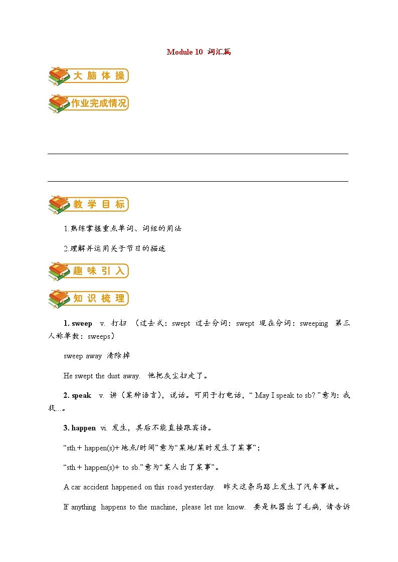七年级英语上册Module 10 Spring Festival词汇篇试题新版外研版01