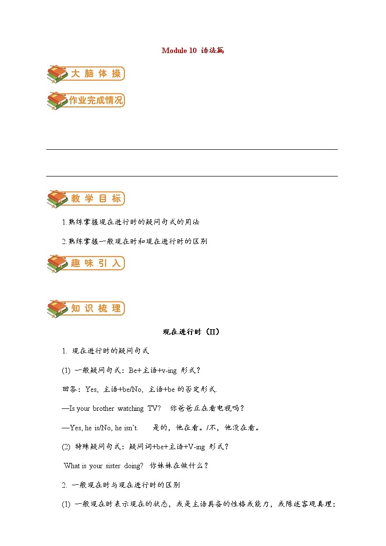 七年级英语上册Module 10 Spring Festival语法篇试题新版外研版01