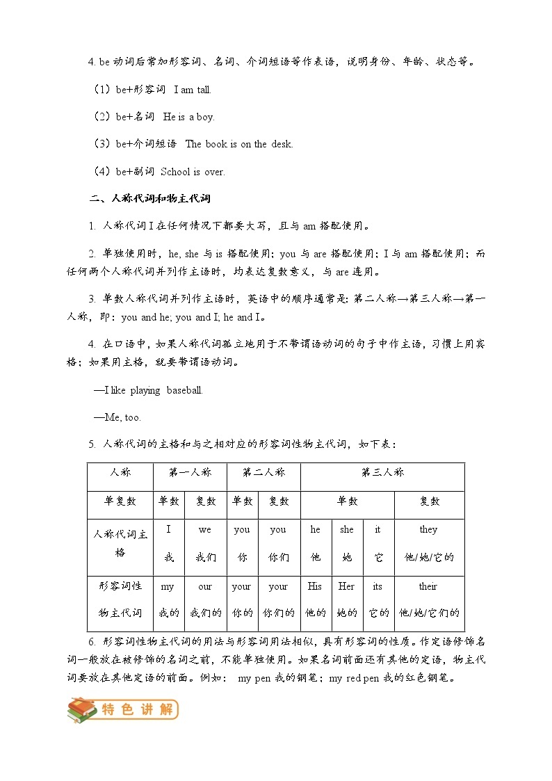 七年级英语上册Module 1 My classmates语法篇试题新版外研版02