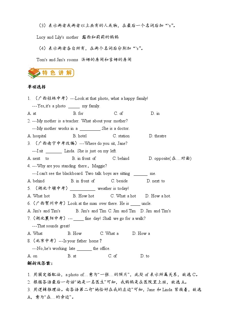 七年级英语上册Module 2 My family词汇篇试题新版外研版第3页