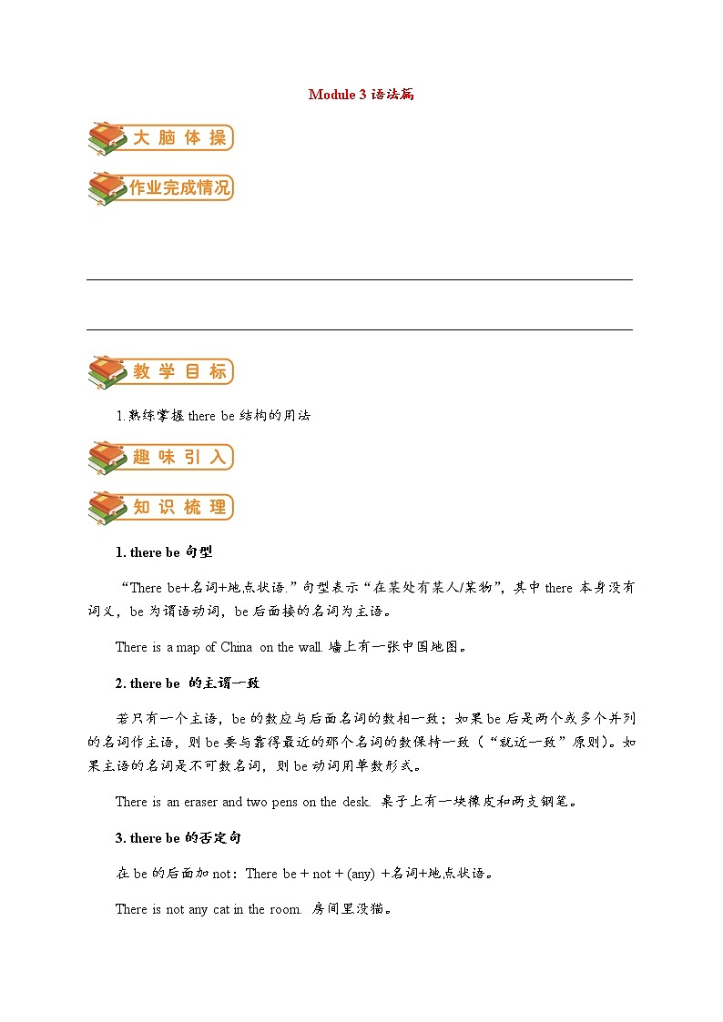 七年级英语上册Module 3 My school语法篇试题新版外研版01