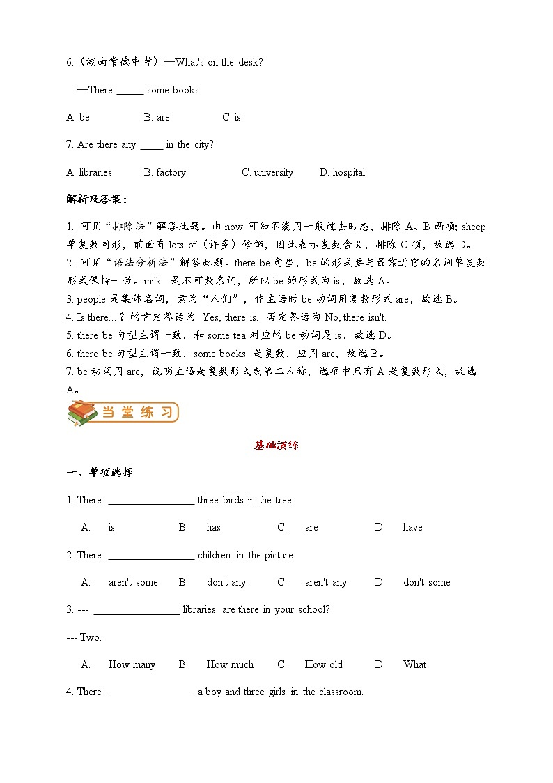 七年级英语上册Module 3 My school语法篇试题新版外研版03