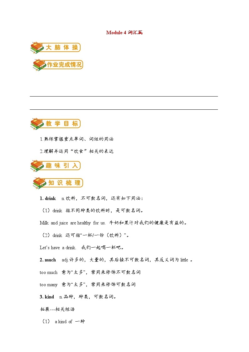 七年级英语上册Module 4 Healthy food词汇篇试题新版外研版第1页