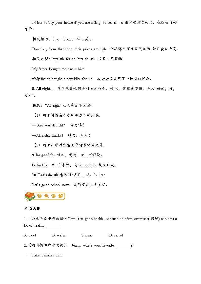七年级英语上册Module 4 Healthy food词汇篇试题新版外研版第3页