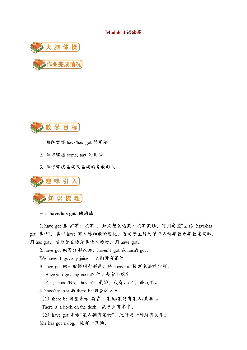 七年级英语上册Module 4 Healthy food语法篇试题新版外研版01